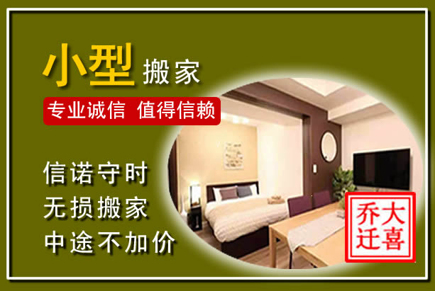 徐汇小型搬家