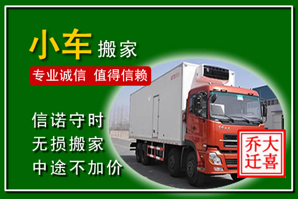 徐汇物品搬运