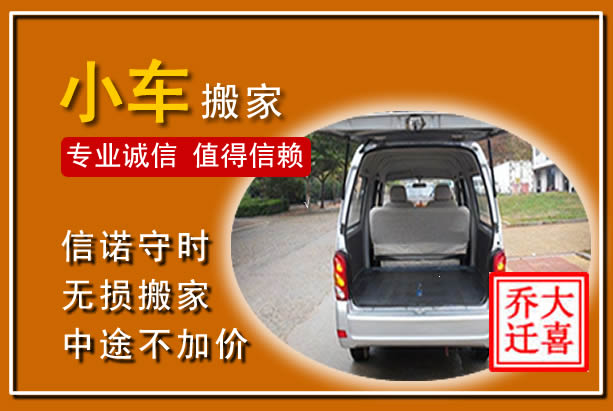 徐汇个人搬家