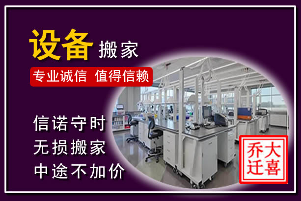 徐汇仪器设备搬运