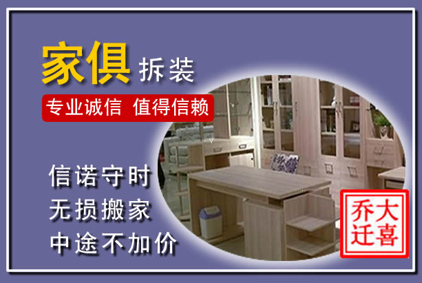 徐汇家俱拆装搬运